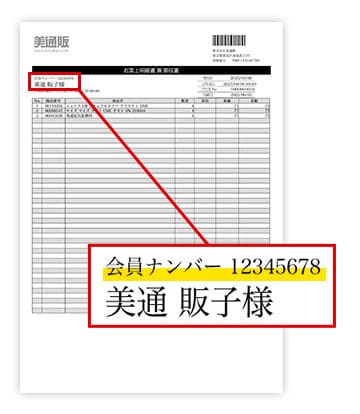 例：[会員ナンバー 12345678]