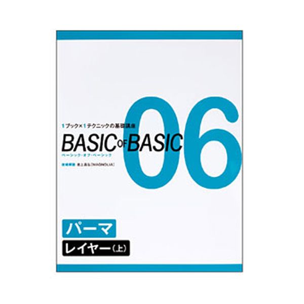 ベーシック・オブ・ベーシック 06