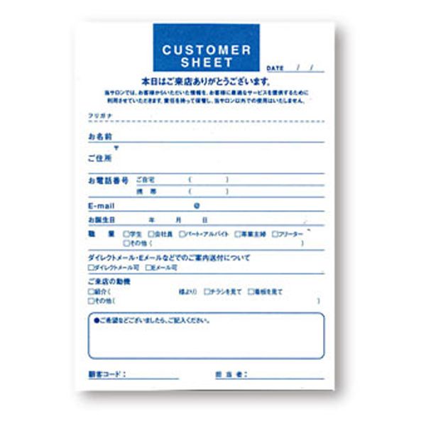 顧客登録用紙 200枚入