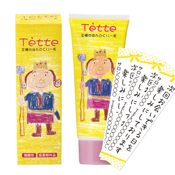 Tette(テッテ) 王様のハンドクリーム メッセージシール付き オリジナル ギフトデザイン  65g（30セット）