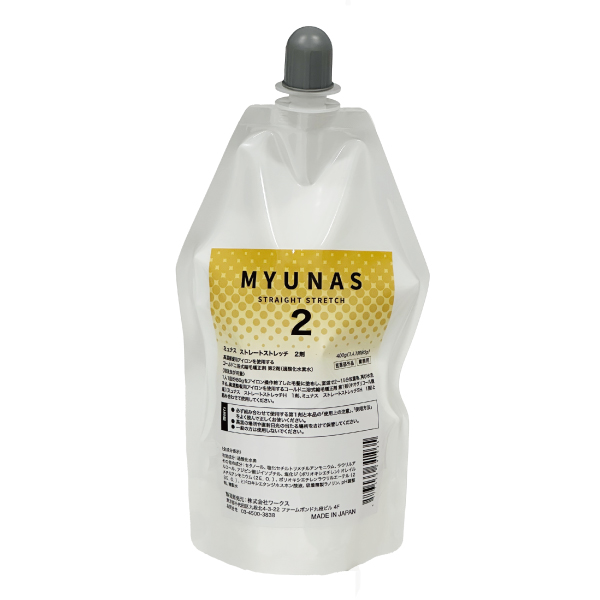 ミュナス ストレート ストレッチ 共通2剤 400g