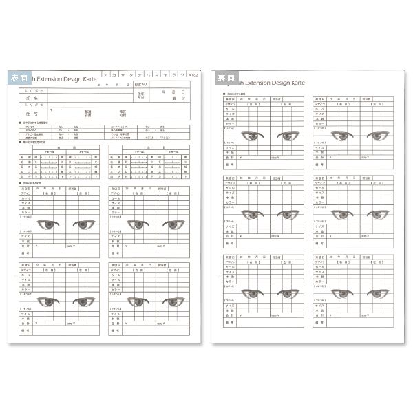 アイサロン向けデザイン顧客カルテ (100枚入)