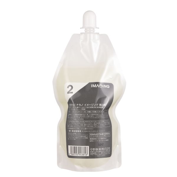 中野製薬 イメージング 2剤  400ml