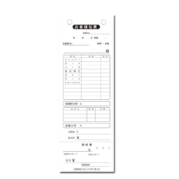 売上伝票レシート付