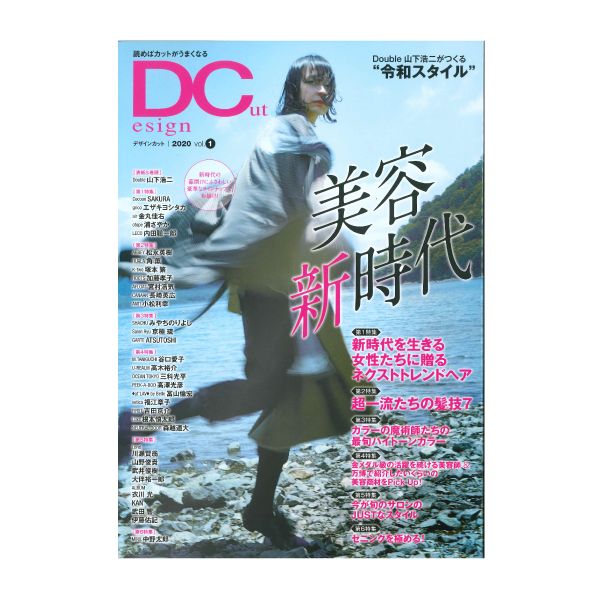 デザインカット 2020 Vol.1