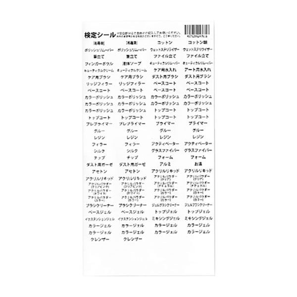 シャレドワ 検定シール