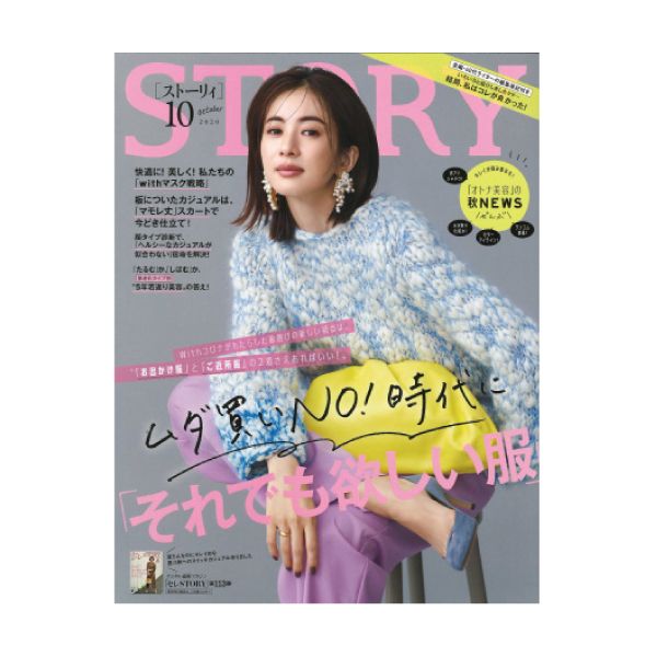 【定期購読】STORY(ストーリー)