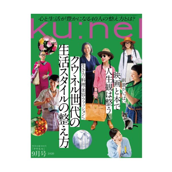 【定期購読】Ku:nel(クウネル)