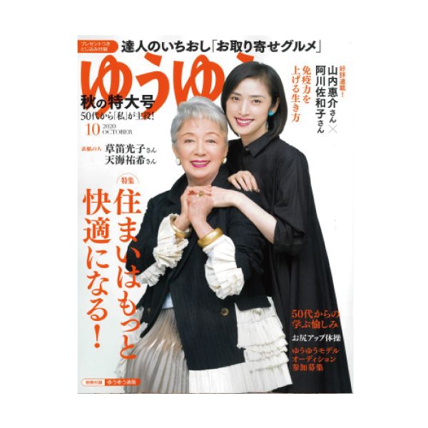 【定期購読】ゆうゆう