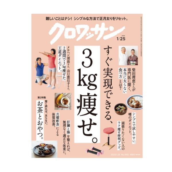 【定期購読】クロワッサン