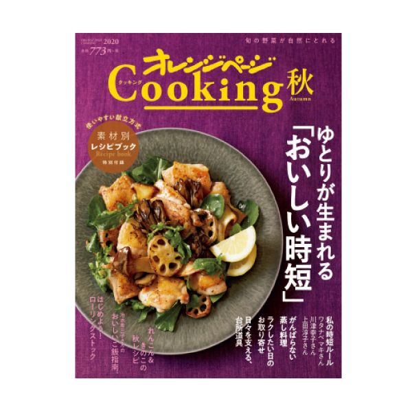 【定期購読】オレンジページCooking