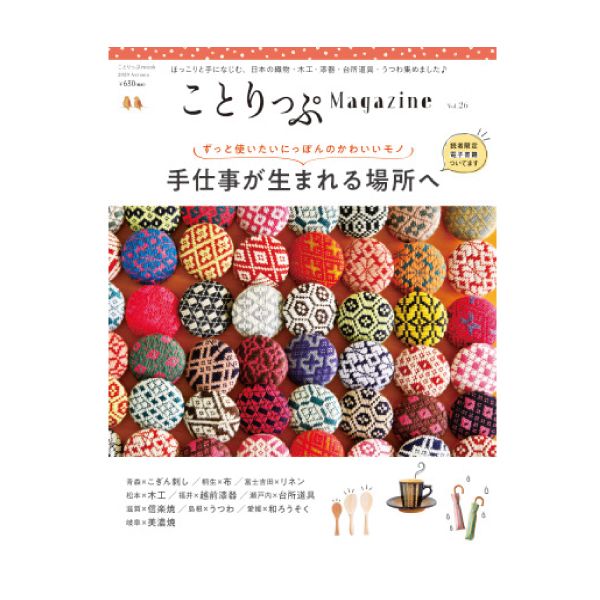 【定期購読】ことりっぷマガジン