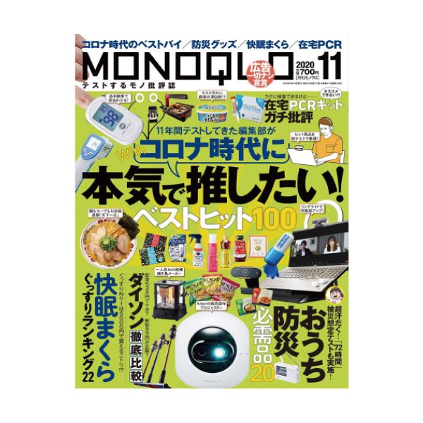 【定期購読】MONOQLO(モノクロ)