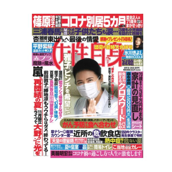 【定期購読】女性自身