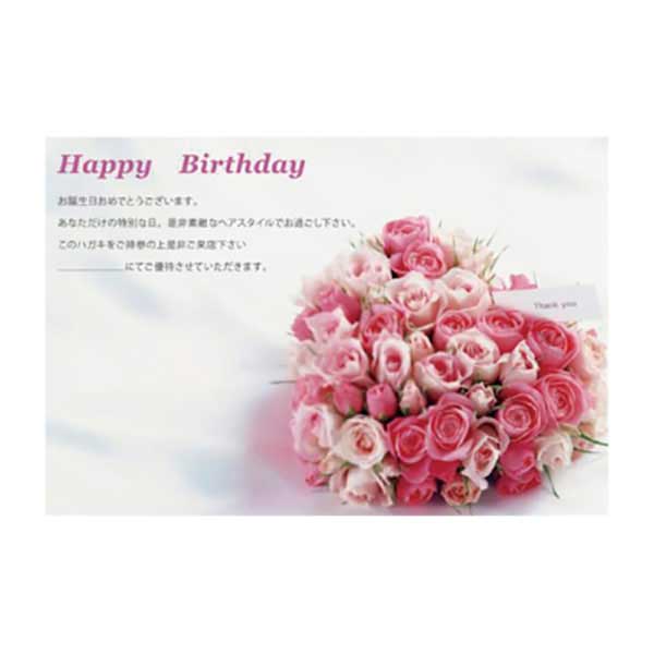 DMハガキ バースデー用 DMM-04 (100枚単位)