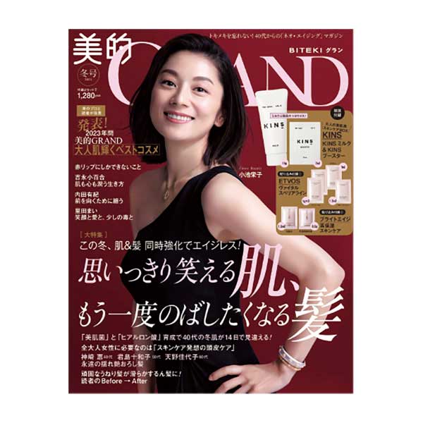 【定期購読】 美的GRAND（美的グラン）