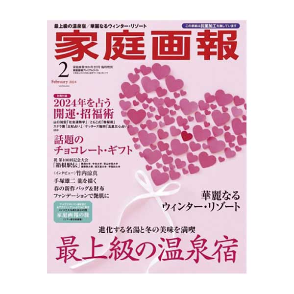 【定期購読】 家庭画報プレミアムライト版