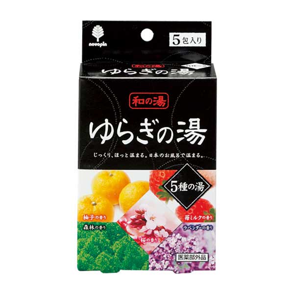 ゆらぎの湯 5種の湯（30セット）