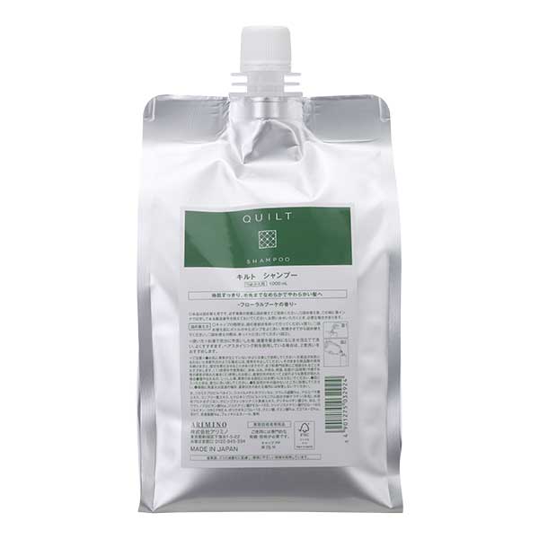 アリミノ キルト シャンプー レフィル1L