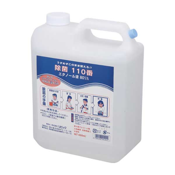 除菌110番 エタノール80％ 4L