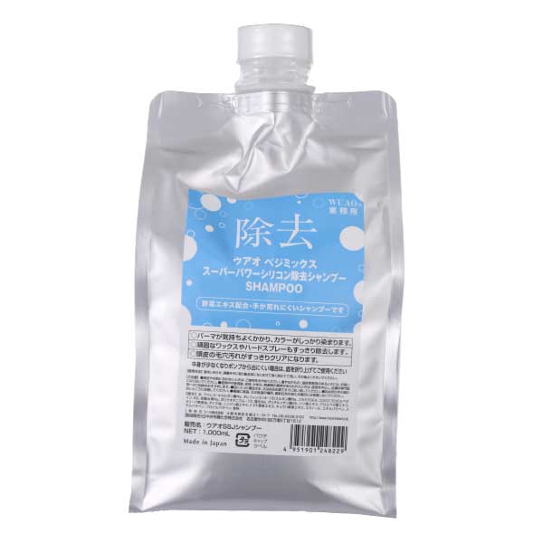 ウアオ ベジミックス スーパーパワー シリコン除去シャンプー レフィル1L