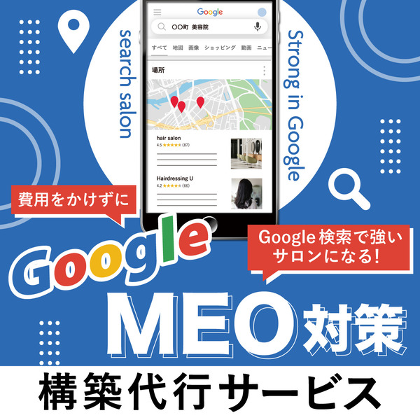 Googleビジネスプロフィール構築 スタンダード