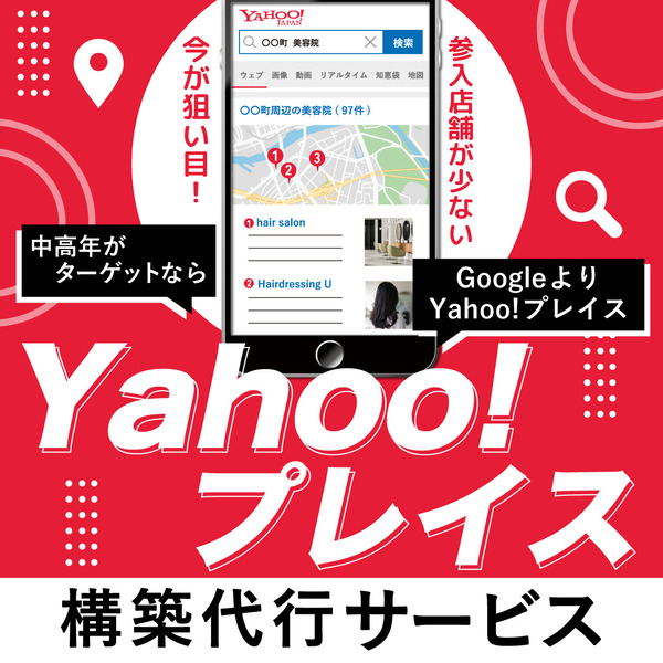 Yahoo!プレイス初期構築 スタンダード