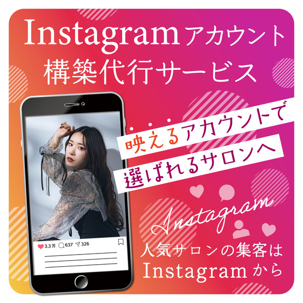 インスタグラムアカウント構築 スタンダード
