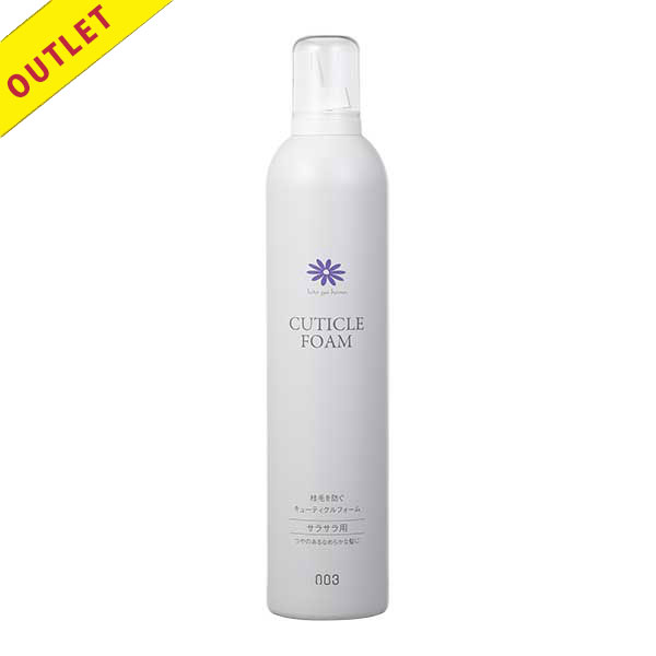 【アウトレット】ナンバースリー 人が花 キューティクルフォーム 400g