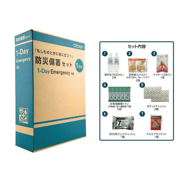クラウン防災備蓄セット 1DAY
