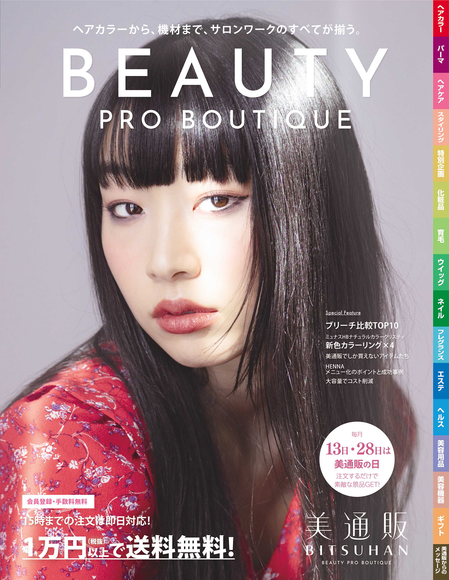 ■美通販37号カタログ