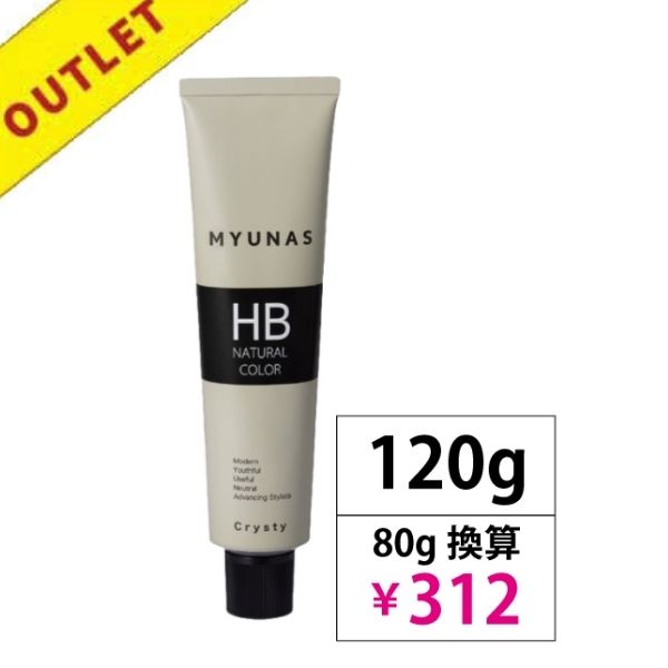 【アウトレット】ミュナス HBナチュラルカラークリスティ 9CCB(ココアブラウン) 120g