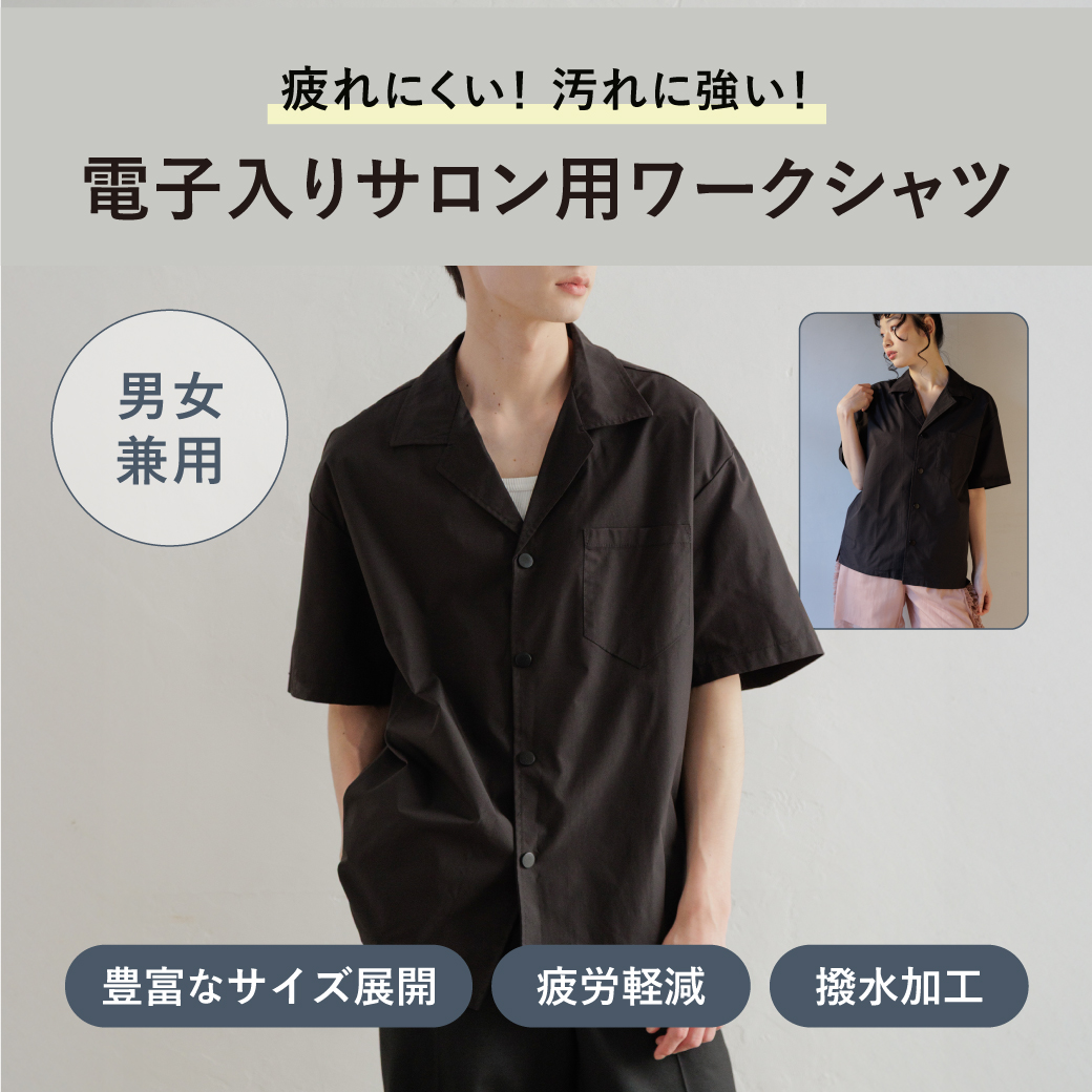 電子入りサロン用ワークシャツ