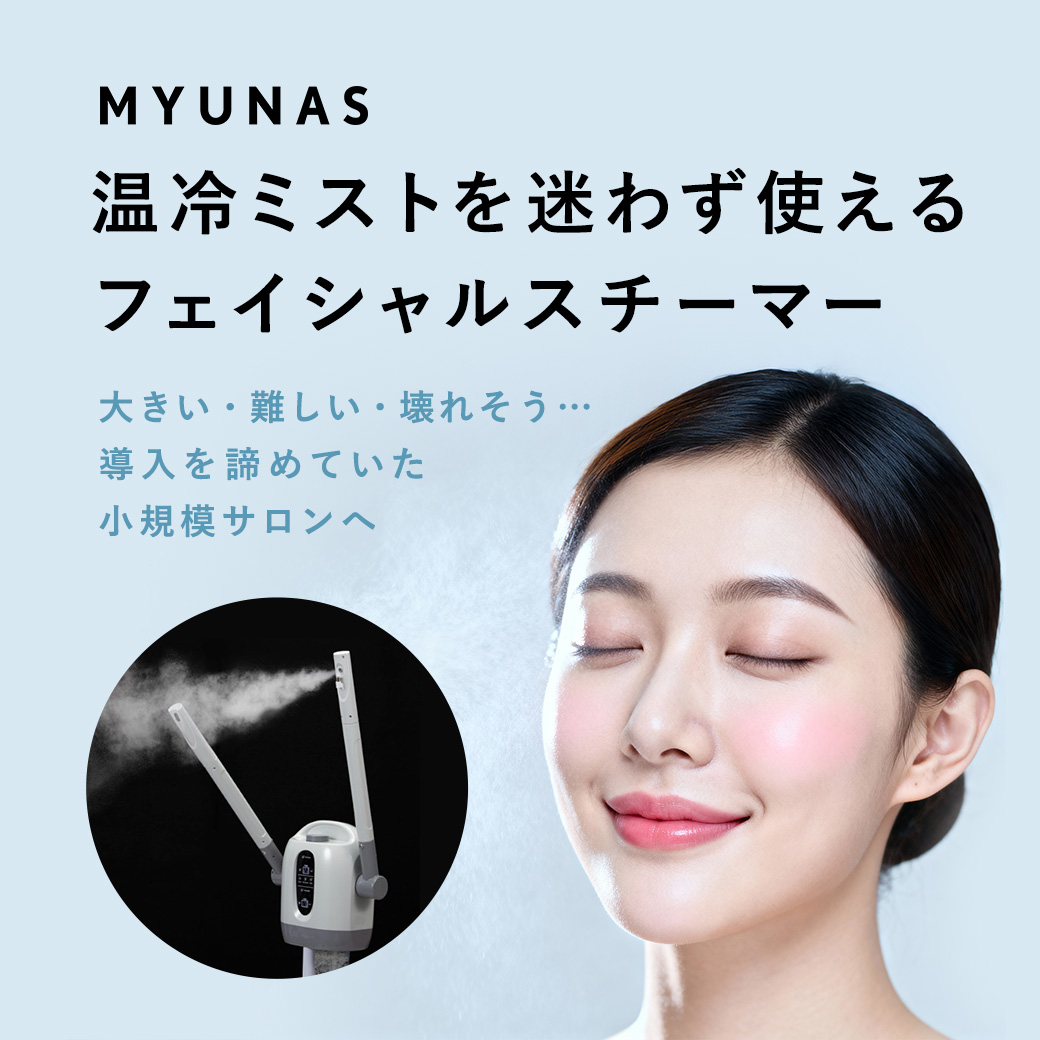 ミュナスフェイシャルスチーマー