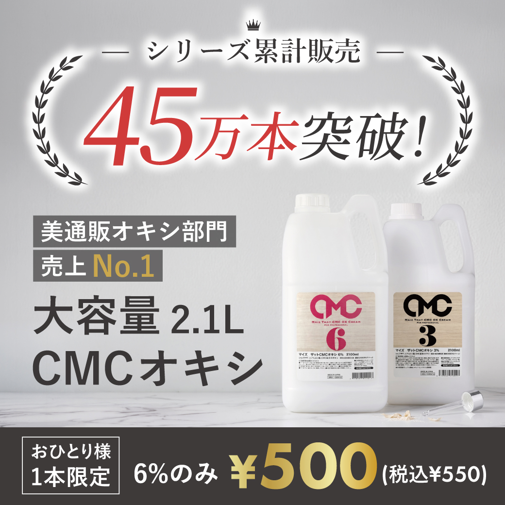 大容量オキシ