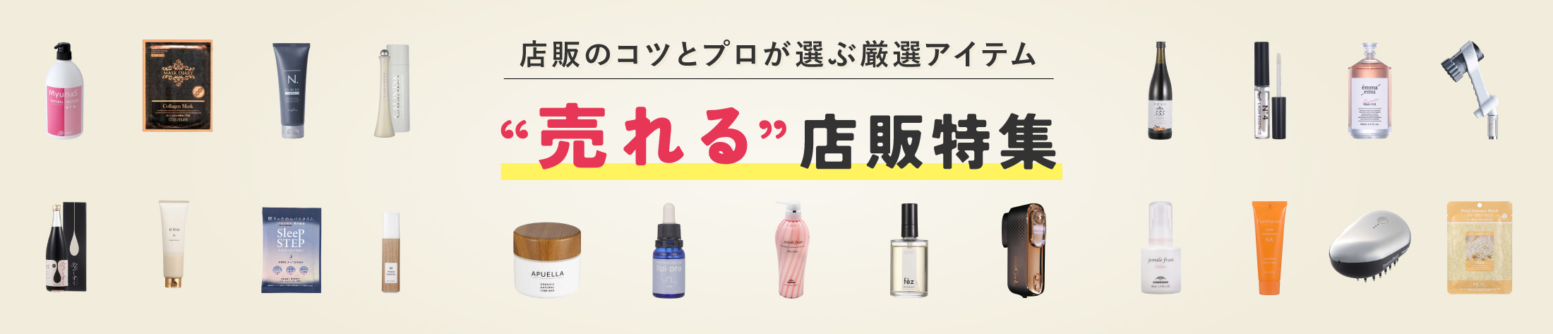 店販特集のヘッダー画像