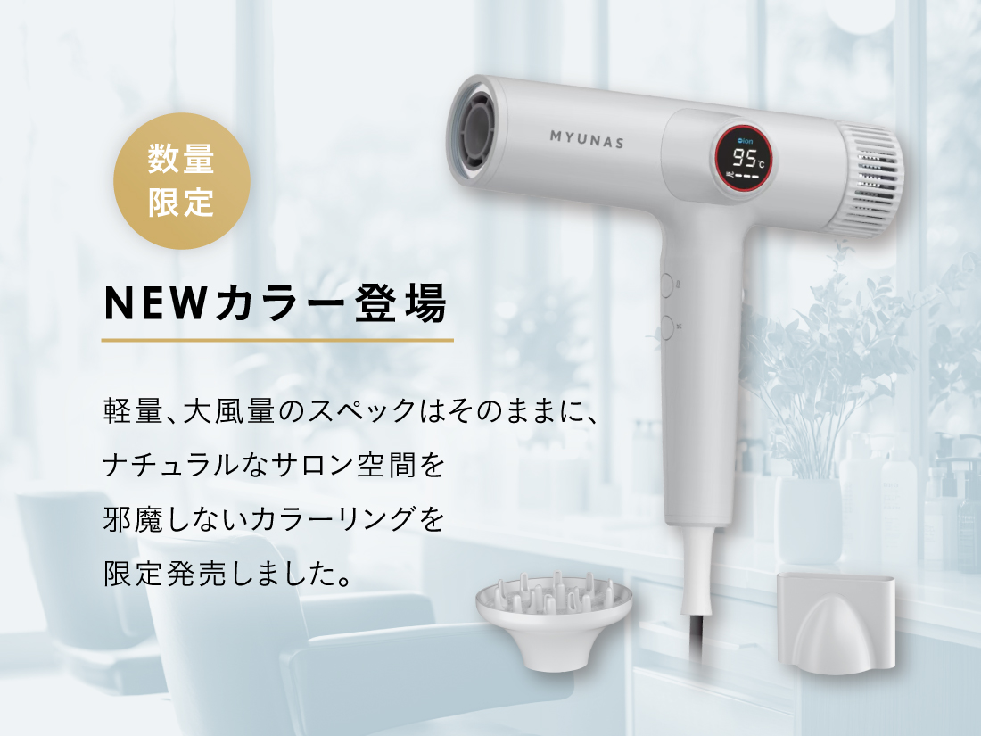 新色登場