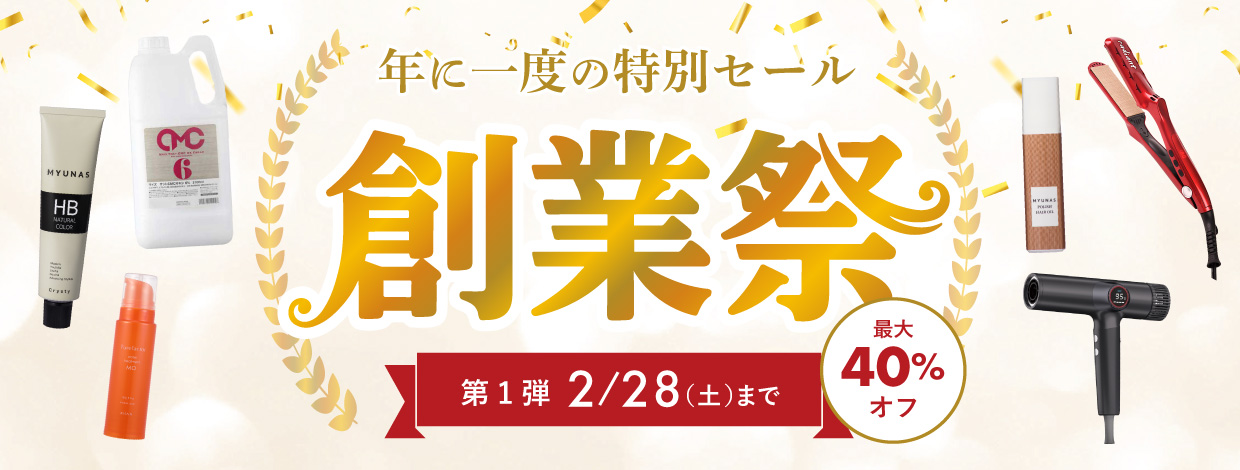 創業祭