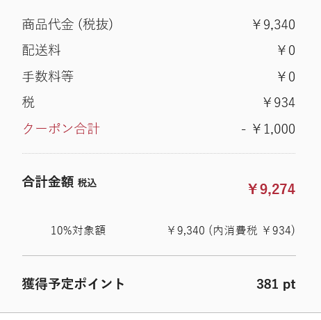 レジ画面の割引適用のイメージ