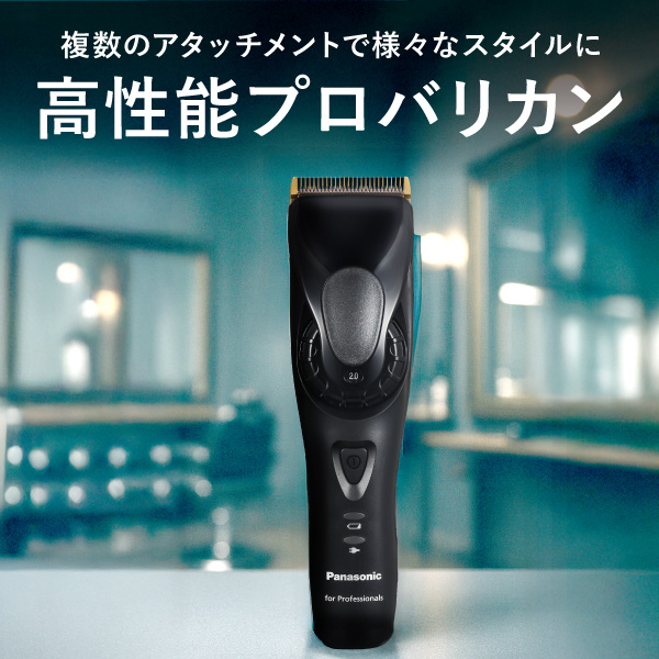 バリカン・トリマー