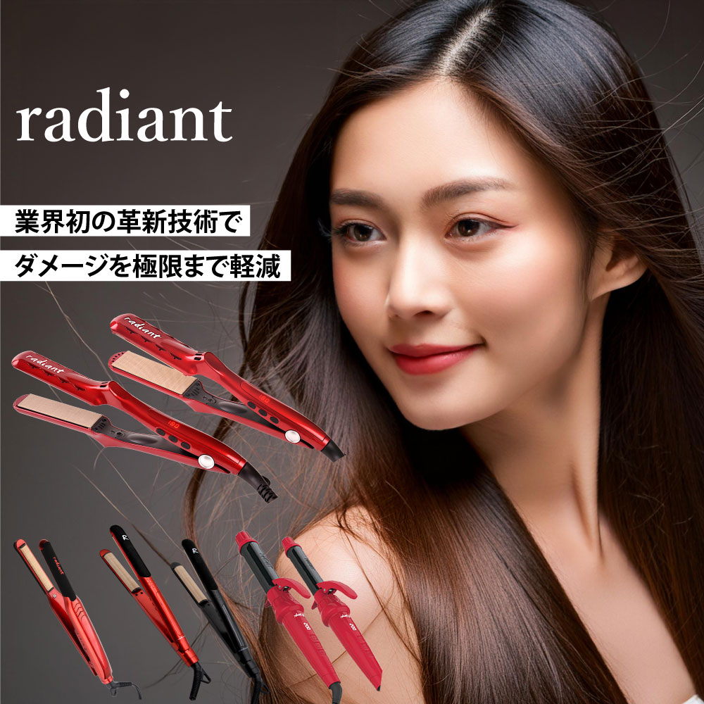 ラディアント アイロン