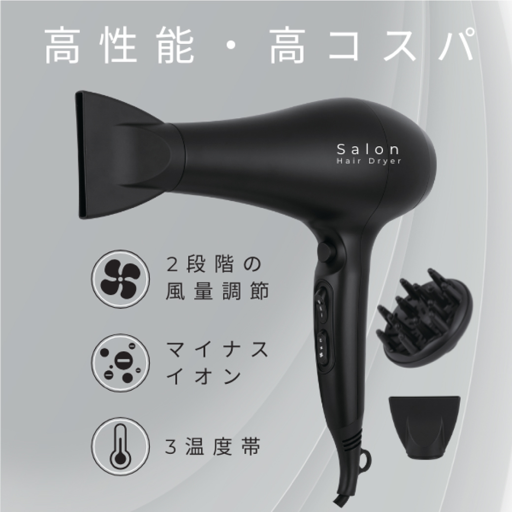 サロンドライヤー