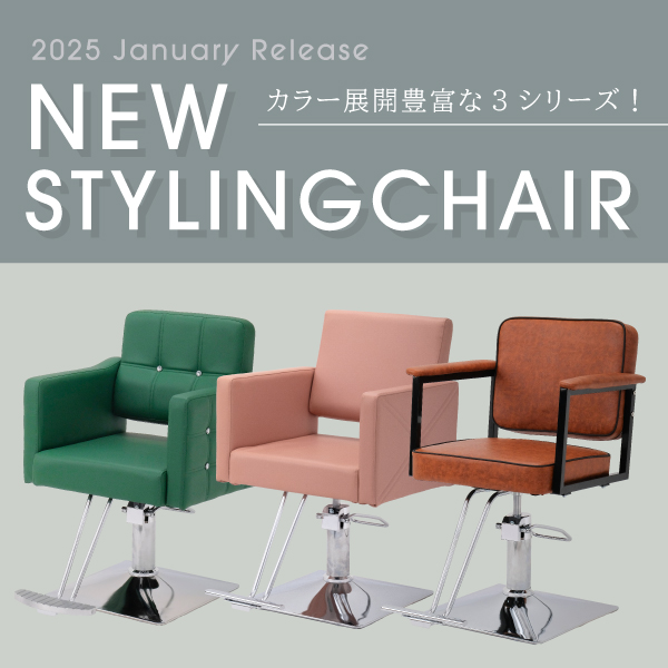 セットチェア一覧