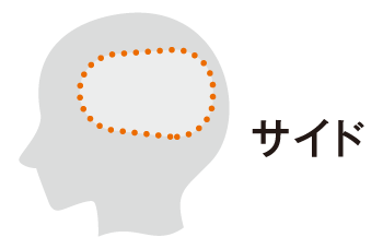 ダウンパーマ施術箇所1