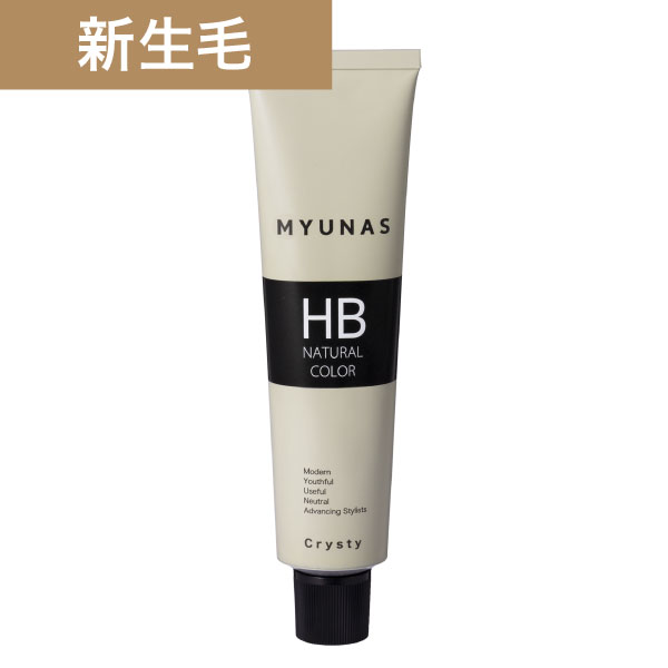 ミュナス HBナチュラル カラー クリスティ　全20色