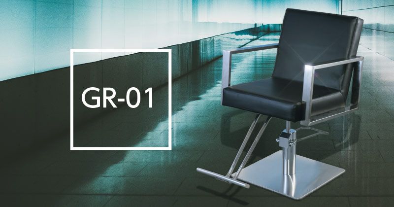 スタイリングチェア GR-01(シート+ベース)ブラック