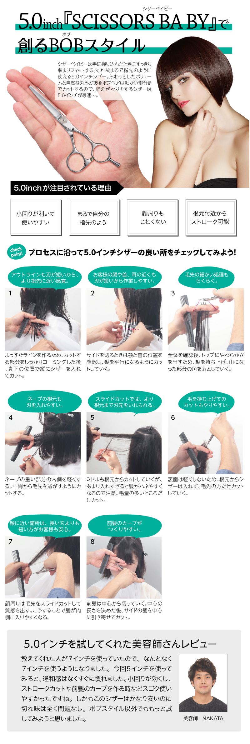 シザーズベイビー詳細