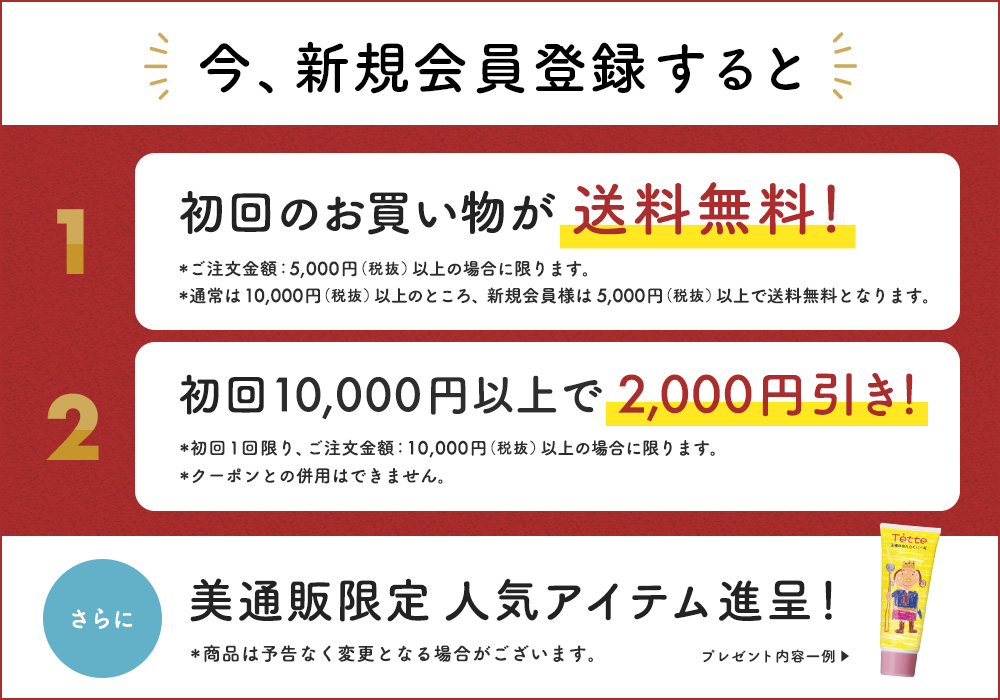 新規会員登録特典 お得な3大特典ついてきます！